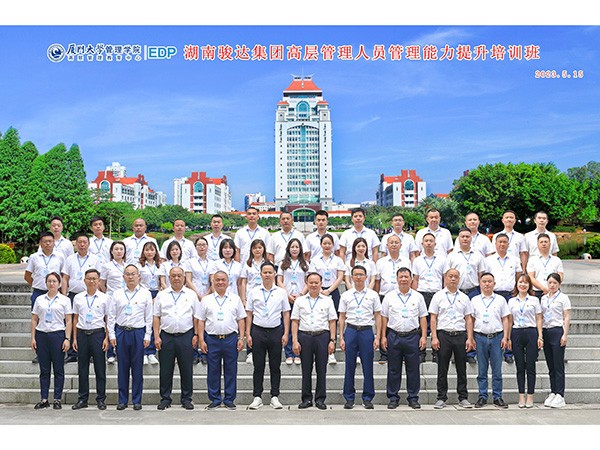 廈門大學(xué)高管培訓(xùn)班