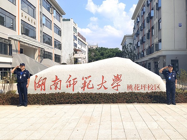 湖南師范大學桃花坪校區(qū)隊員執(zhí)勤風采