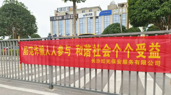 長沙紅光保安服務有限公司,長沙安保服務,長沙安全服務,長沙非武裝押運,勞務派遣服務