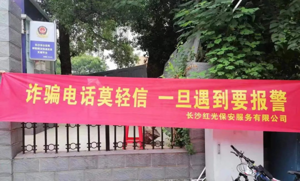長沙紅光保安服務有限公司,長沙安保服務,長沙安全服務,長沙非武裝押運,勞務派遣服務