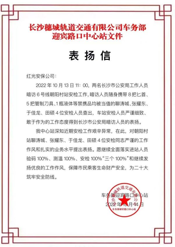 長沙紅光保安服務(wù)有限公司,長沙安保服務(wù),長沙安全服務(wù),長沙非武裝押運(yùn),勞務(wù)派遣服務(wù) 長沙紅光保安服務(wù)有限公司,長沙安保服務(wù),長沙安全服務(wù),長沙非武裝押運(yùn),勞務(wù)派遣服務(wù)