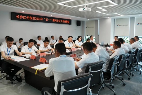 長沙紅光保安服務(wù)有限公司,長沙安保服務(wù),長沙安全服務(wù),長沙非武裝押運,勞務(wù)派遣服務(wù) 長沙紅光保安服務(wù)有限公司,長沙安保服務(wù),長沙安全服務(wù),長沙非武裝押運,勞務(wù)派遣服務(wù)