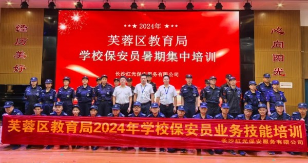 長沙紅光保安服務(wù)有限公司,長沙安保服務(wù),長沙安全服務(wù),長沙非武裝押運,勞務(wù)派遣服務(wù) 長沙紅光保安服務(wù)有限公司,長沙安保服務(wù),長沙安全服務(wù),長沙非武裝押運,勞務(wù)派遣服務(wù)