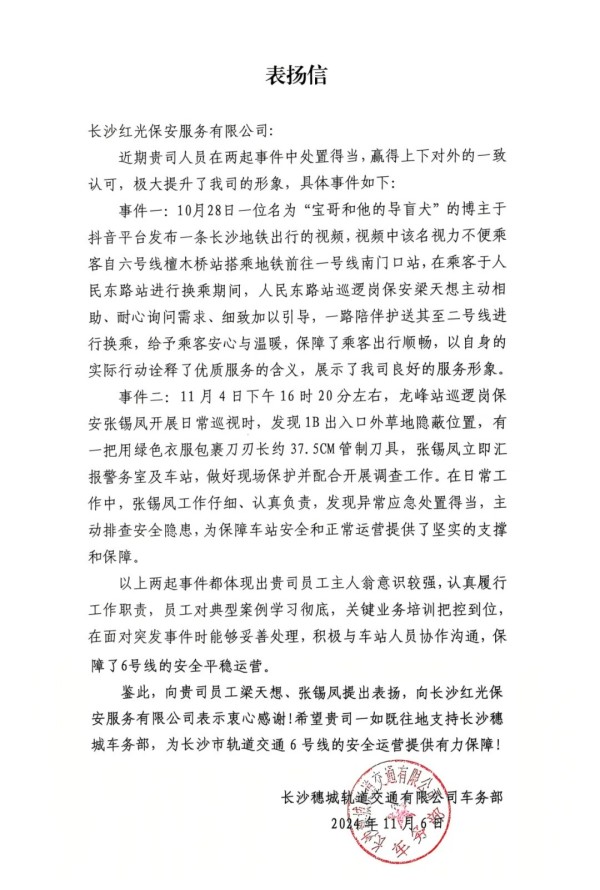 長(zhǎng)沙紅光保安服務(wù)有限公司,長(zhǎng)沙安保服務(wù),長(zhǎng)沙安全服務(wù),長(zhǎng)沙非武裝押運(yùn),勞務(wù)派遣服務(wù) 長(zhǎng)沙紅光保安服務(wù)有限公司,長(zhǎng)沙安保服務(wù),長(zhǎng)沙安全服務(wù),長(zhǎng)沙非武裝押運(yùn),勞務(wù)派遣服務(wù)