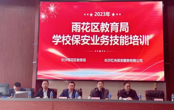 長沙紅光保安服務(wù)有限公司,長沙安保服務(wù),長沙安全服務(wù),長沙非武裝押運(yùn),勞務(wù)派遣服務(wù) 長沙紅光保安服務(wù)有限公司,長沙安保服務(wù),長沙安全服務(wù),長沙非武裝押運(yùn),勞務(wù)派遣服務(wù)