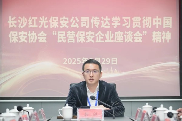 長沙紅光保安服務(wù)有限公司,長沙安保服務(wù),長沙安全服務(wù),長沙非武裝押運(yùn),勞務(wù)派遣服務(wù) 長沙紅光保安服務(wù)有限公司,長沙安保服務(wù),長沙安全服務(wù),長沙非武裝押運(yùn),勞務(wù)派遣服務(wù)