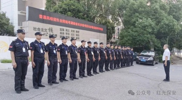 長(zhǎng)沙紅光保安服務(wù)有限公司,長(zhǎng)沙安保服務(wù),長(zhǎng)沙安全服務(wù),長(zhǎng)沙非武裝押運(yùn),勞務(wù)派遣服務(wù)