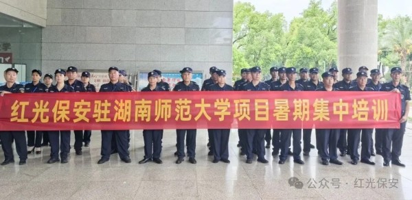 長沙紅光保安服務有限公司,長沙安保服務,長沙安全服務,長沙非武裝押運,勞務派遣服務